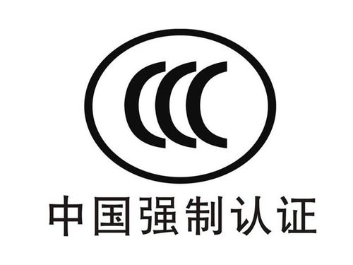 2021年强制3c认证目录清单介绍