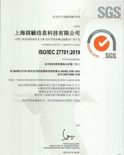 360数科获iso27701认证 隐私与信息安全达到国际双标准