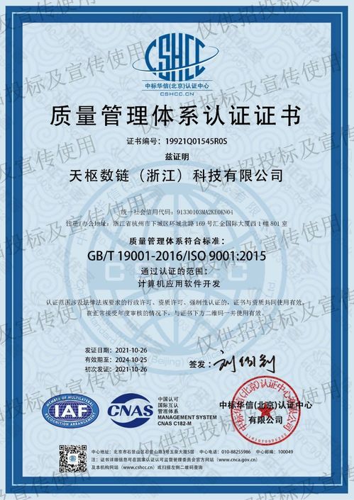 天枢数链通过iso27001 信息安全管理体系 认证