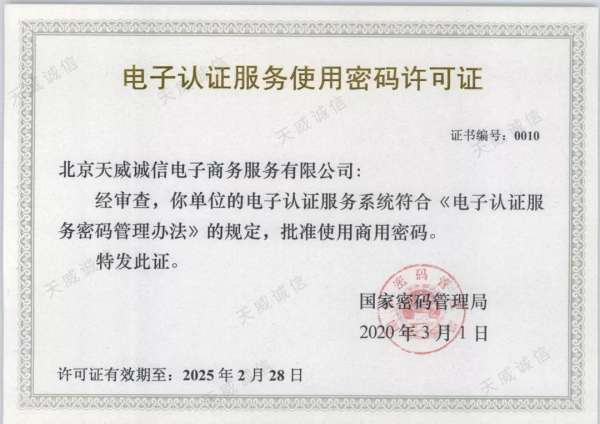 实至名归 天威诚信入选 中国网络安全企业100强