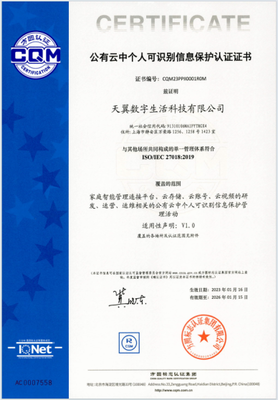 天翼数字生活公司通过多项ISO体系安全认证及CSA 云计算安全认证