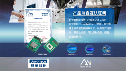 研华模块化电脑与登临GPU加速卡完成产品互认证,携手加速AI应用规模化落地