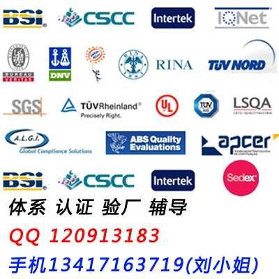 汕头bsci验厂咨询 揭阳sedex验厂咨询 汕头中标验厂咨询认证机构公司 汕头fsc验厂