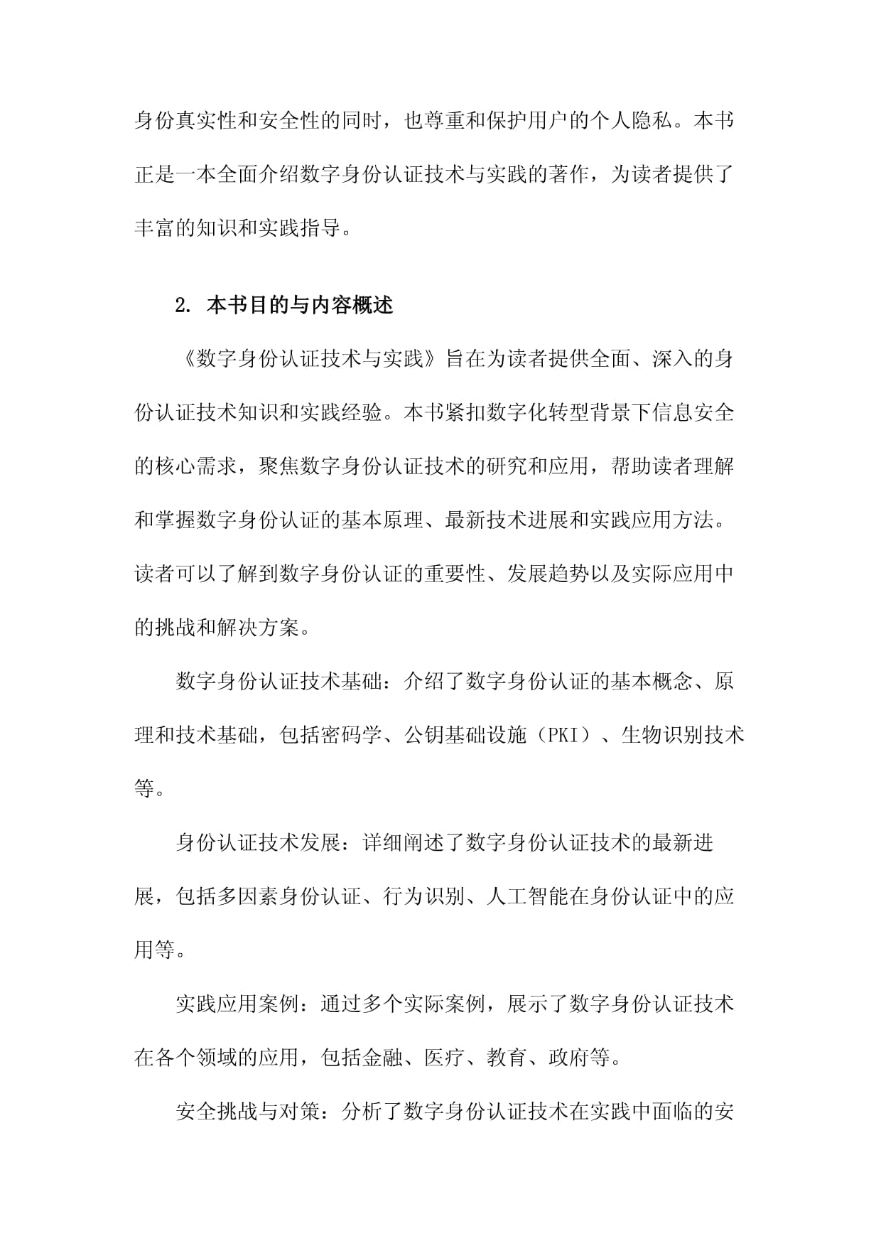 数字身份认证技术与实践阅读笔记