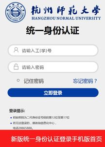 数字校园统一身份认证 数字校园中的网络统一通行证 杭州师范大学 信息化中心