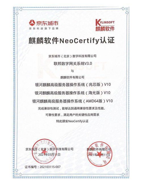 京东智能城市联邦数字网关获中国专利奖及全面信创适配认证产品