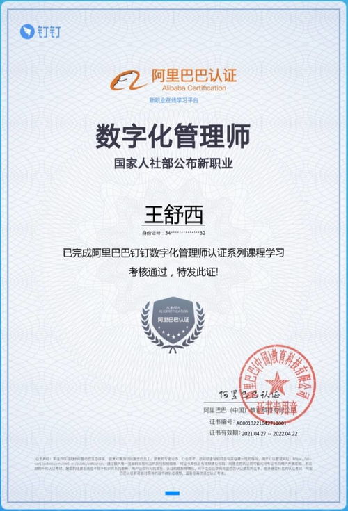 王舒西获得阿里巴巴认证 数字化管理师 证书