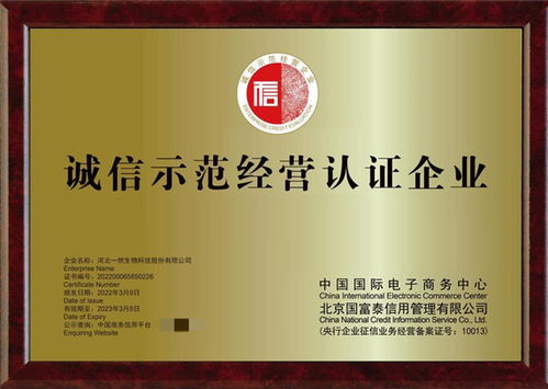 国家商务部 中国菌代表品牌一然益生菌获诚信示范经营企业荣誉