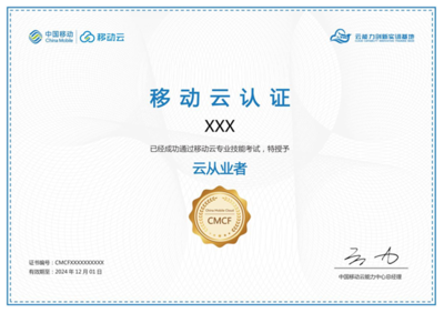 【教研科】云计算基础技术与应用认证(中国移动共建课程)