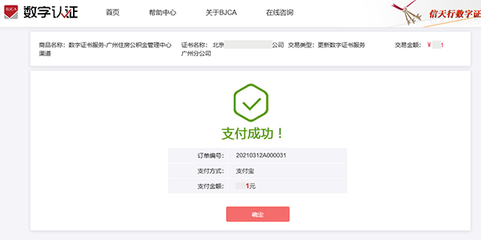 广州住房公积金管理中心CA证书办理帮助网站