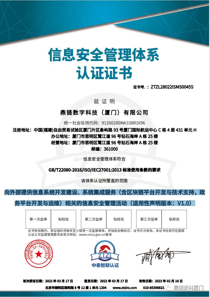 信息安全管理体系认证_百科