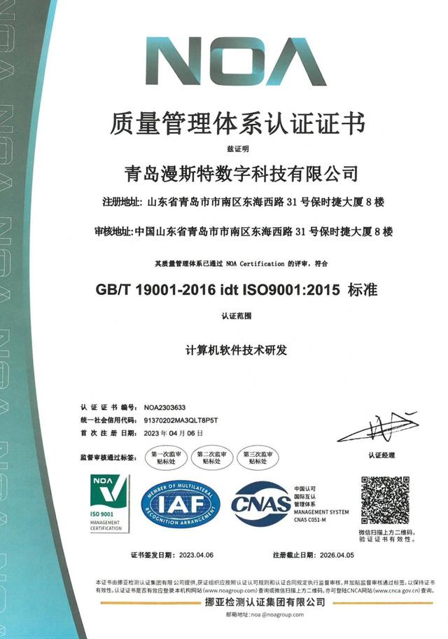 漫斯特通过iso三项国际认证,以实力引领数字化转型