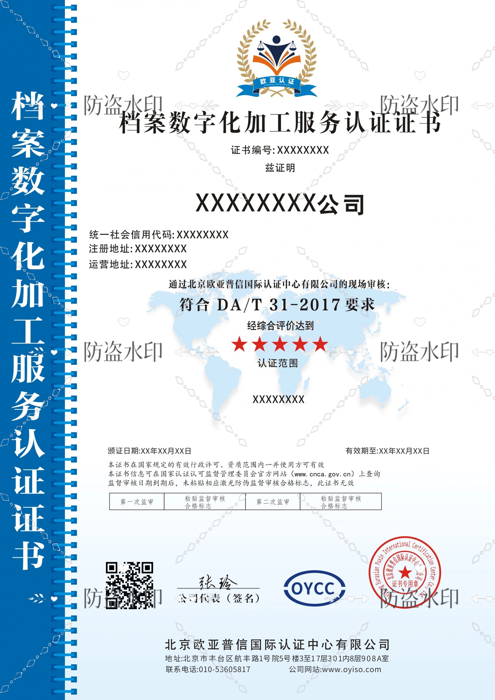 档案数字化加工服务认证解析：数字时代的安全基石