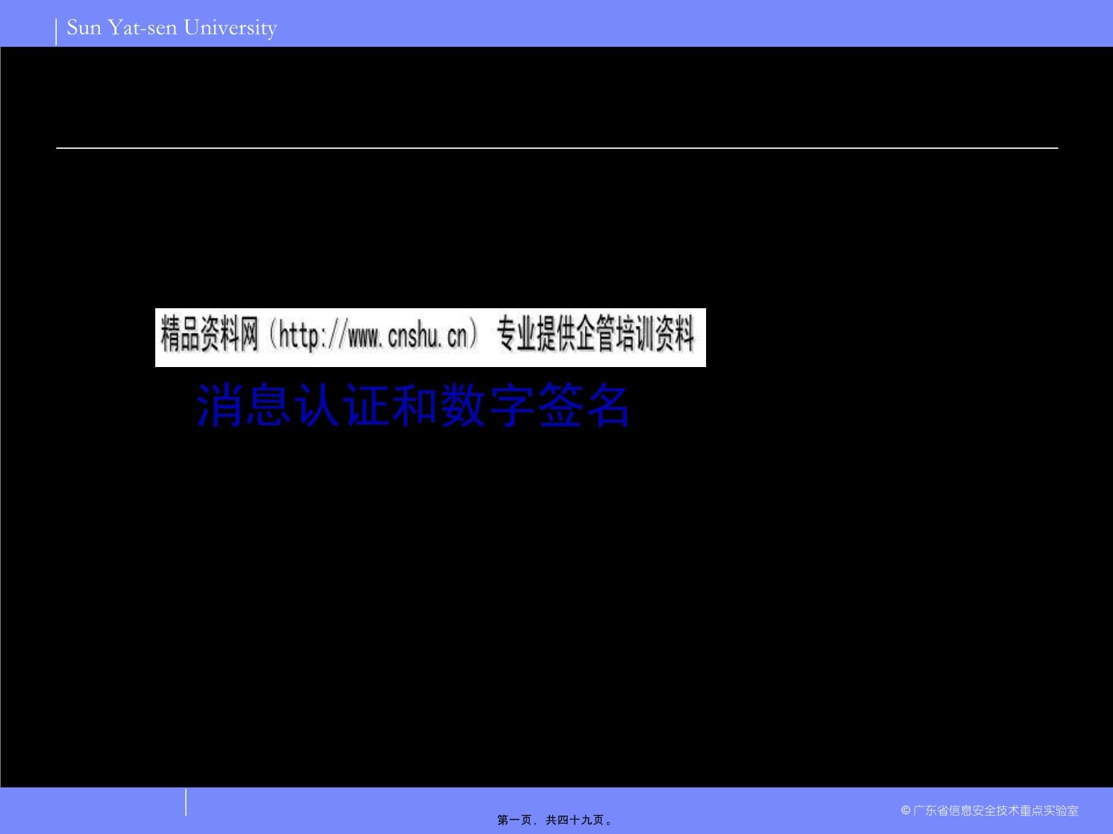 消息认证与数字签名 数字认证的关键技术解析