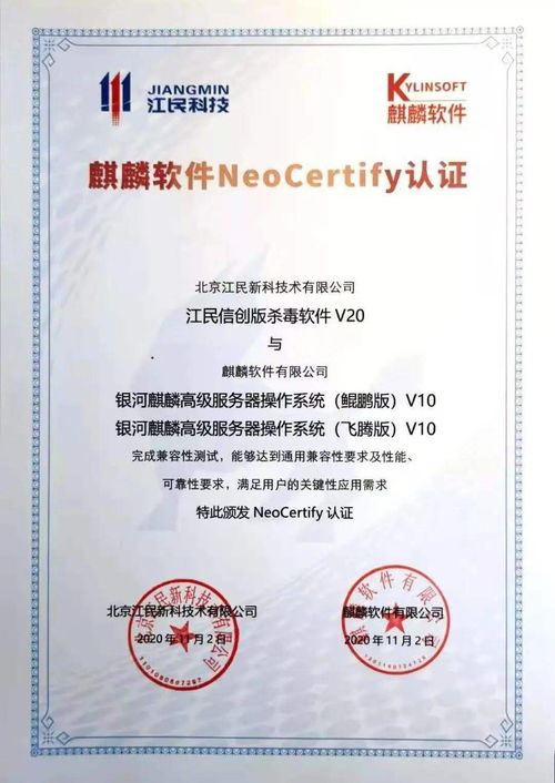 江民科技与麒麟软件完成产品互认证，共建数字认证安全生态