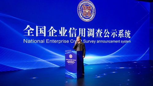 中国企业信用数字化建设迈出新步伐——全国企业信用调查公示系统与全国城市商业网点信用调查公示系统新闻发布会成功举办