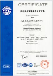 天翼数字生活公司荣获多项ISO体系安全认证及CSA云计算安全认证