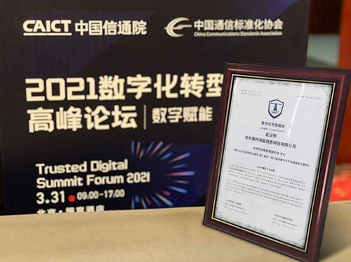 京东云智能客服首批通过信通院数字化可信服务评估认证