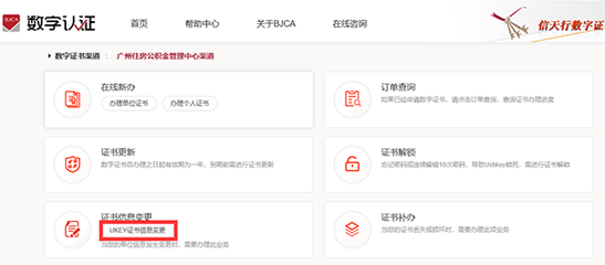 广州住房公积金管理中心CA证书办理与数字认证全攻略
