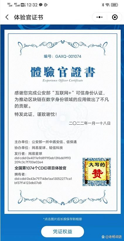 公安部第一研究所联合网易星球 区块链数字身份认证体验官上线引领数字认证新纪元