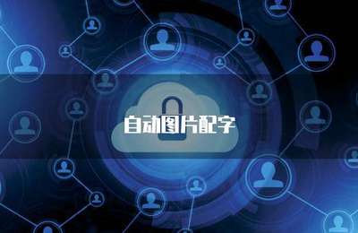 高级认证专业版 企业数字化办公的必备利器