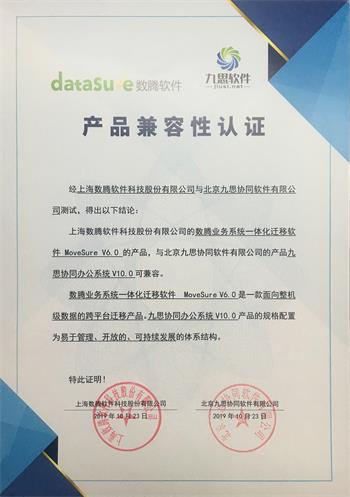 九思软件与数腾软件完成产品兼容互认证，共筑数字认证安全防线